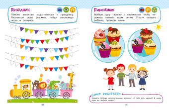 Ольга Зотова: Развивающие задания для детей 3-4 лет