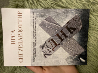 Ирса Сигурдардоттир: ДНК