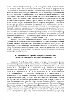 Брагина, Вахромеев, Сверкунов: Вскрытие продуктивных песчаников в нефтяных и газовых скважинах на юге Сибирской платформы
