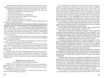 Скворцов, Тумаренко: Медицинская профилактика. Учебное пособие
