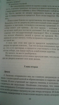 Екатерина Флат: Невеста на одну ночь. В погоне за тайной