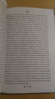 Александр Дюма: Графиня Солсбери. Эдуард III