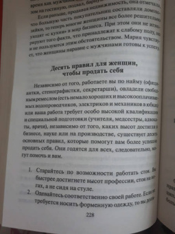 Джирард, Кейсмор: Продай себя дорого