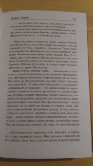 Торнтон Уайлдер: Теофил Норт