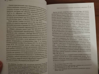 Энн Блэр: Знать слишком много. Организация научной информации до Нового времени