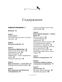 Луиза Хей: Большая книга богатства и счастья. Новое оформление (лимитированное издание)