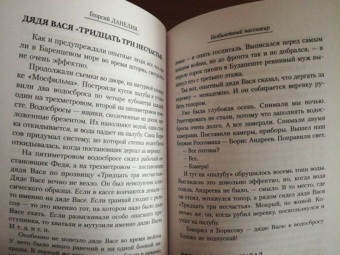 Георгий Данелия: Безбилетный пассажир
