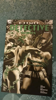 Пол Дини: Бэтмен. Detective Comics. Жатва