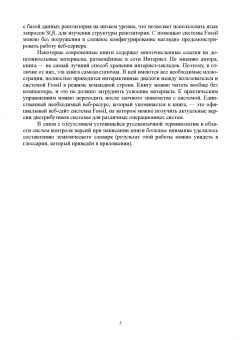 Игорь Орещенков: Инструментальные средства разработки программного обеспечения Системы Fossil