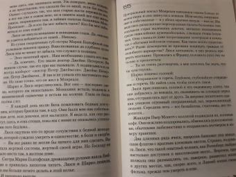 Франк Тилье: Синдром Е