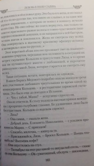 Прокофьева, Умнова: Любовь в эпоху Сталина