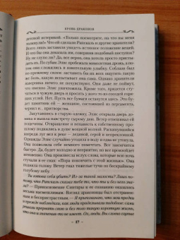 Робин Хобб: Хроники Дождевых чащоб. Книга 4. Кровь драконов