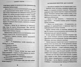 Аннетт Мари: Истребление монстров. Для слабаков