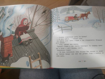 Медведь и три сестры. Карельские сказки