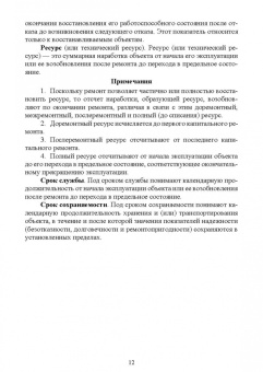 Алябьев, Бердов, Барышников: Основы теории и методика определения параметров надежности сельскохозяйственных машин