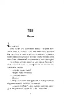 Эрин Уатт: Расколотое королевство