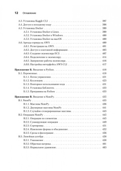 Алексей Григорьев: Машинное обучение. Портфолио реальных проектов