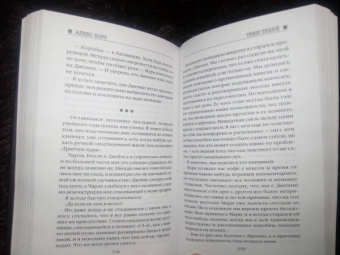 Алекс Норт: Тени теней