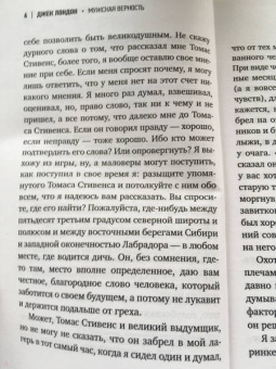Джек Лондон: Мужская верность