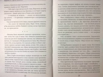 Дяченко, Дяченко: Ведьмин род