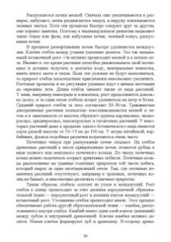 Вьюгина, Вьюгин: Основы зеленого строительства. Учебник для СПО