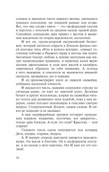 Михаил Веллер: Легенды Арбата