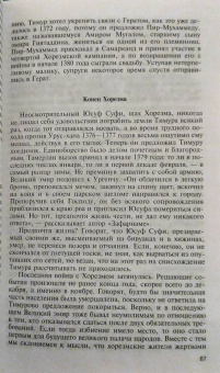 Жан-Поль Ру: Тамерлан.
 Ужас мира