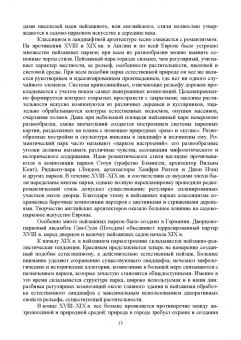 Анатолий Максименко: Ландшафтное проектирование объектов озеленения