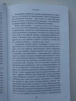 Юрий Лотман: Анализ поэтического текста. Структура стиха