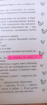 Анна Джейн: Небесная музыка. Луна