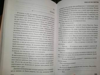 Дженива Роуз: Одна из нас мертва