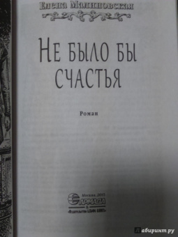 Елена Малиновская: Не было бы счастья