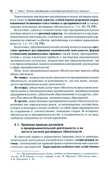 Анатолий Левушкин: Договоры в предпринимательской деятельности. Учебник