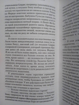 Элиф Шафак: Стамбульский бастард