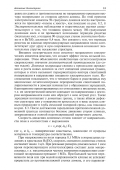 Сорокин, Антипов, Лазарева: Материалы и элементы электронной техники. Активные диэлектрики, магнитные материалы, элементы. Том 2