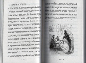 Александр Дюма: Бог располагает!