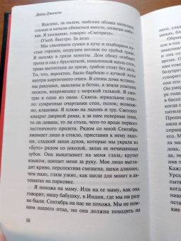 Дэйзи Джонсон: Сестры