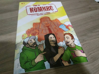 Даниил Ветлужских: This is КОМИКС. Выпуск 2. Призрак Ельцина