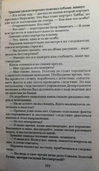 Виктор Мережко: Сонька. Конец легенды