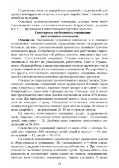 Ожередова, Морозов, Дмитриев: Санитарная микробиология. Учебное пособие для СПО