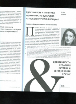 Неприкосновенный запас. 2021. № 1