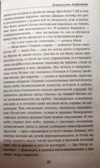 Иван Ефремов: Туманность Андромеды