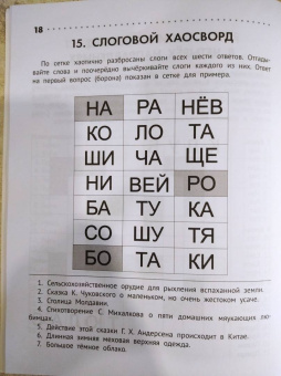 Кирилл Сафонов: Познавательные кроссворды, сканворды, филворды. 6-7 лет