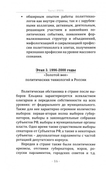 Олег Матвейчев: Политическое консультирование в России. Вчера, сегодня, завтра
