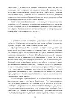 Павел Крусанов: Флаги осени