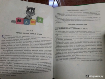 Надежда Жукова: Я говорю правильно, От первых уроков устной речи к "Букварю"