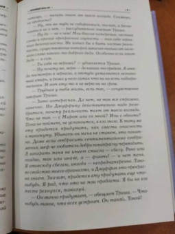 Макс Фрай: Неуловимый Хабба Хэн