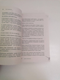 Гэнки Кавамура: Если все кошки в мире исчезнут