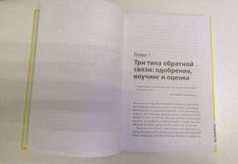 Тереза Хьюстон: Обратная связь. Как сказать все, что думаешь, и получить все, что хочешь
