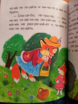 Пляцковский, Прокофьева, Немцова: Поучительные сказки для первого чтения